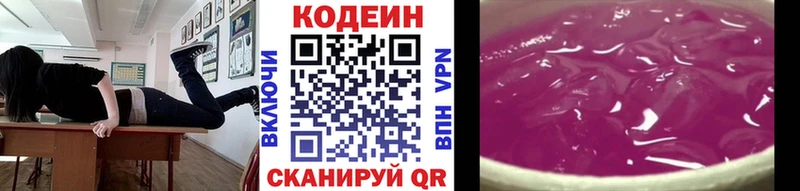 Codein напиток Lean (лин)  Купить  Мантурово 